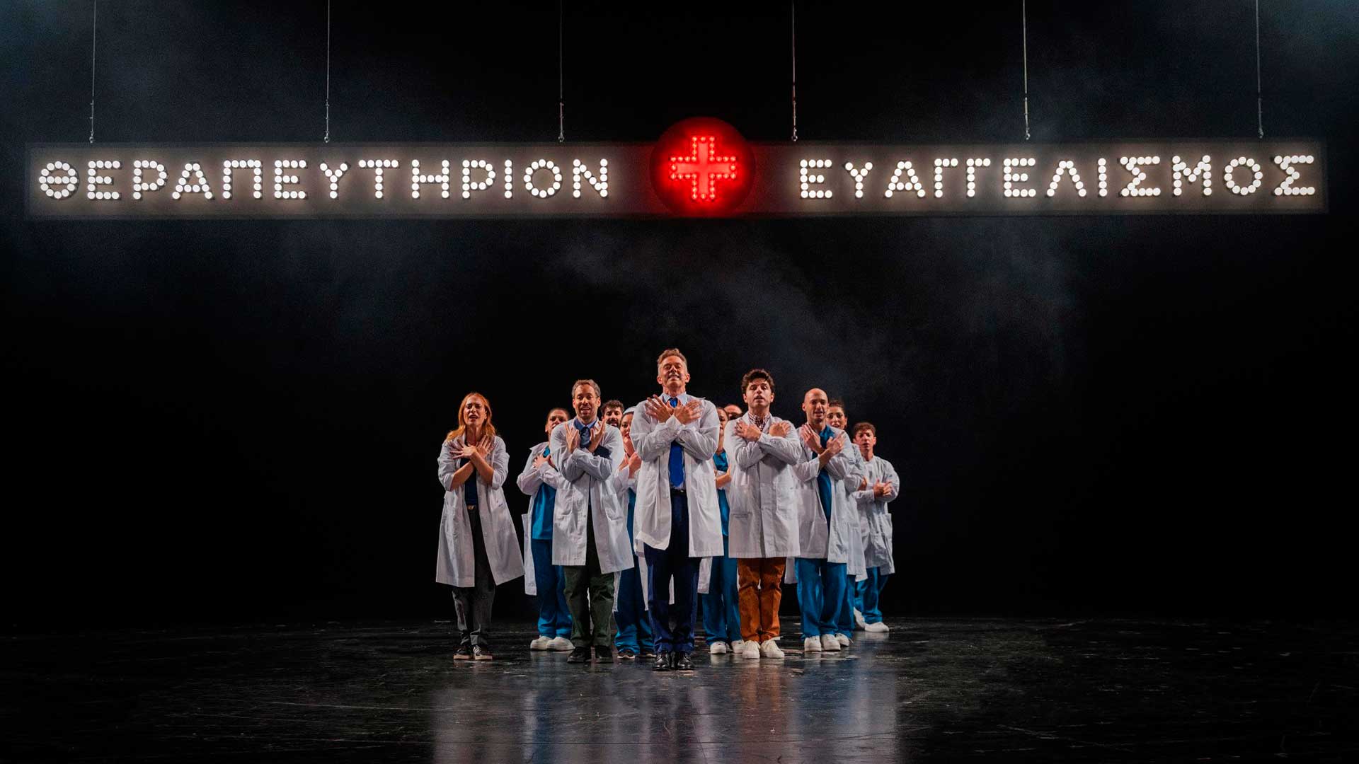 «Ευαγγελισμός, το μιούζικαλ»: Ενα ανυπόφορα οικείο σύμπαν επί σκηνής-1