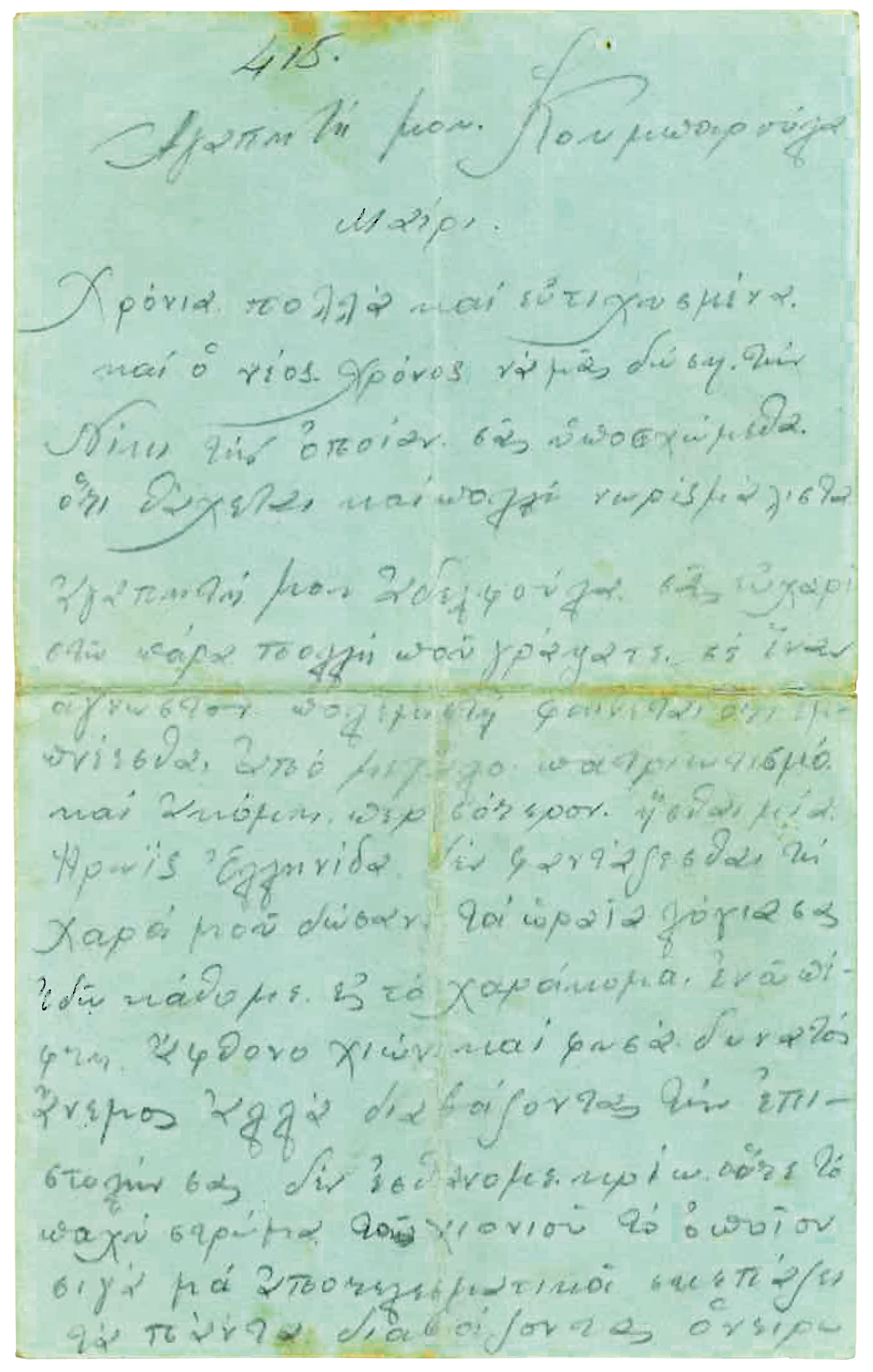 «Ξεκούραστοι, τώρα και ανανεωμένοι, βάλαμε μπρος για το Ύψωμα 731»-24