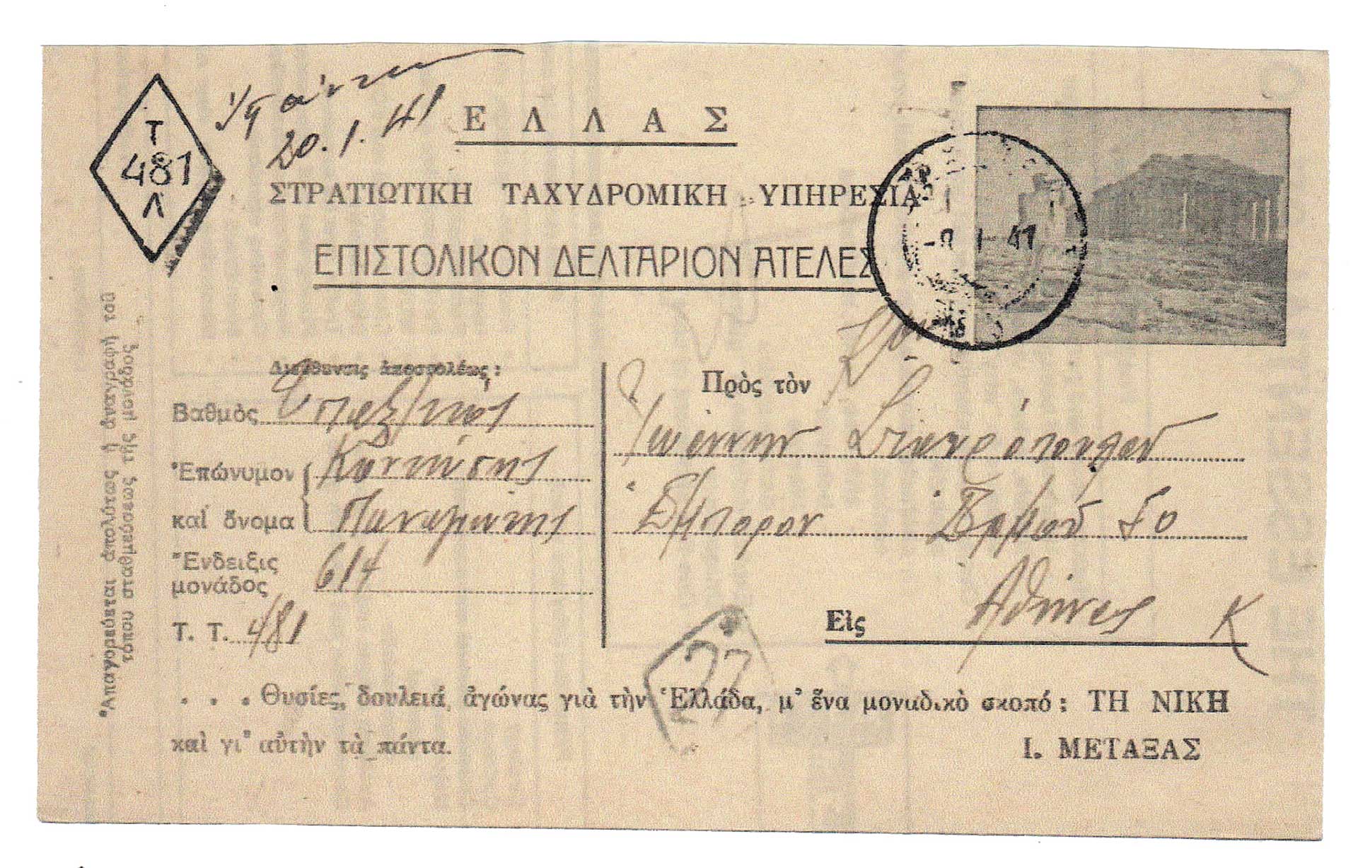 «Hκούσθη βόμβος αεροπλάνων και συγχρόνως εκκρήξεις βομβών, πανδαιμόνιον από φωνάς και κλάματα»-10