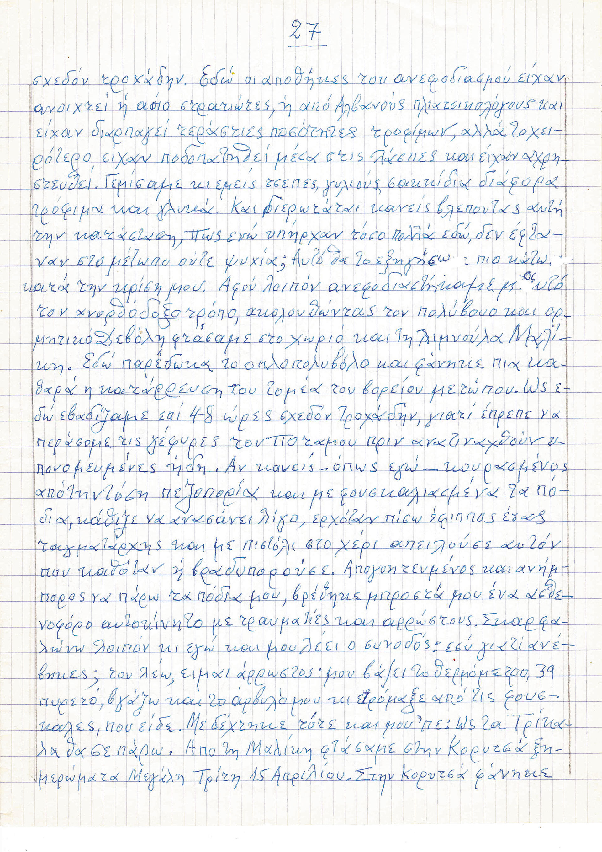 «Είναι Χριστούγεννα! Βρισκόμαστε στα υψώματα έξω από το χωριό Ραμπάνι, σε υψόμετρο 930 μέτρων»-14