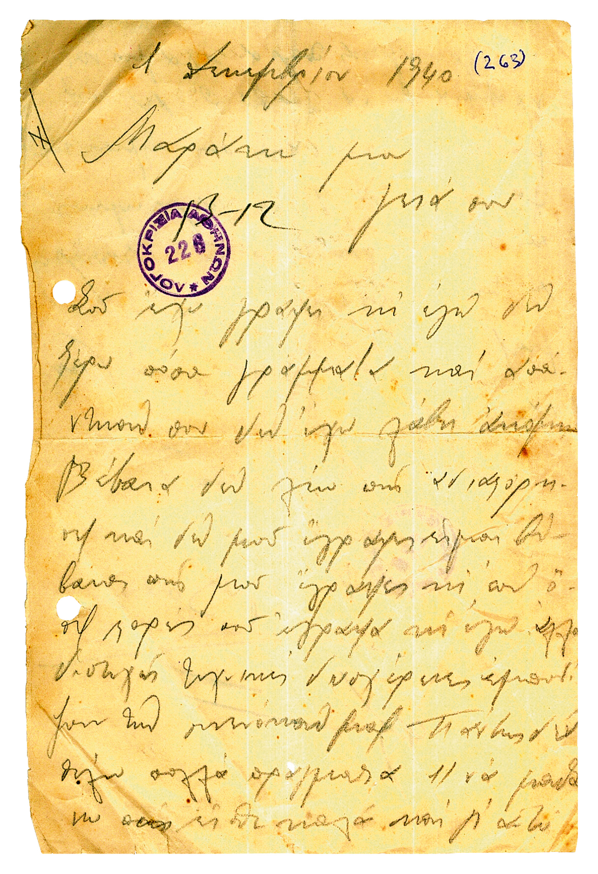 «Τη μεραρχία των Κρητών που θαύμαζε ο κόσμος θα σας ειπώ τα πάθη μας να σας επιάσει πόνος»-30