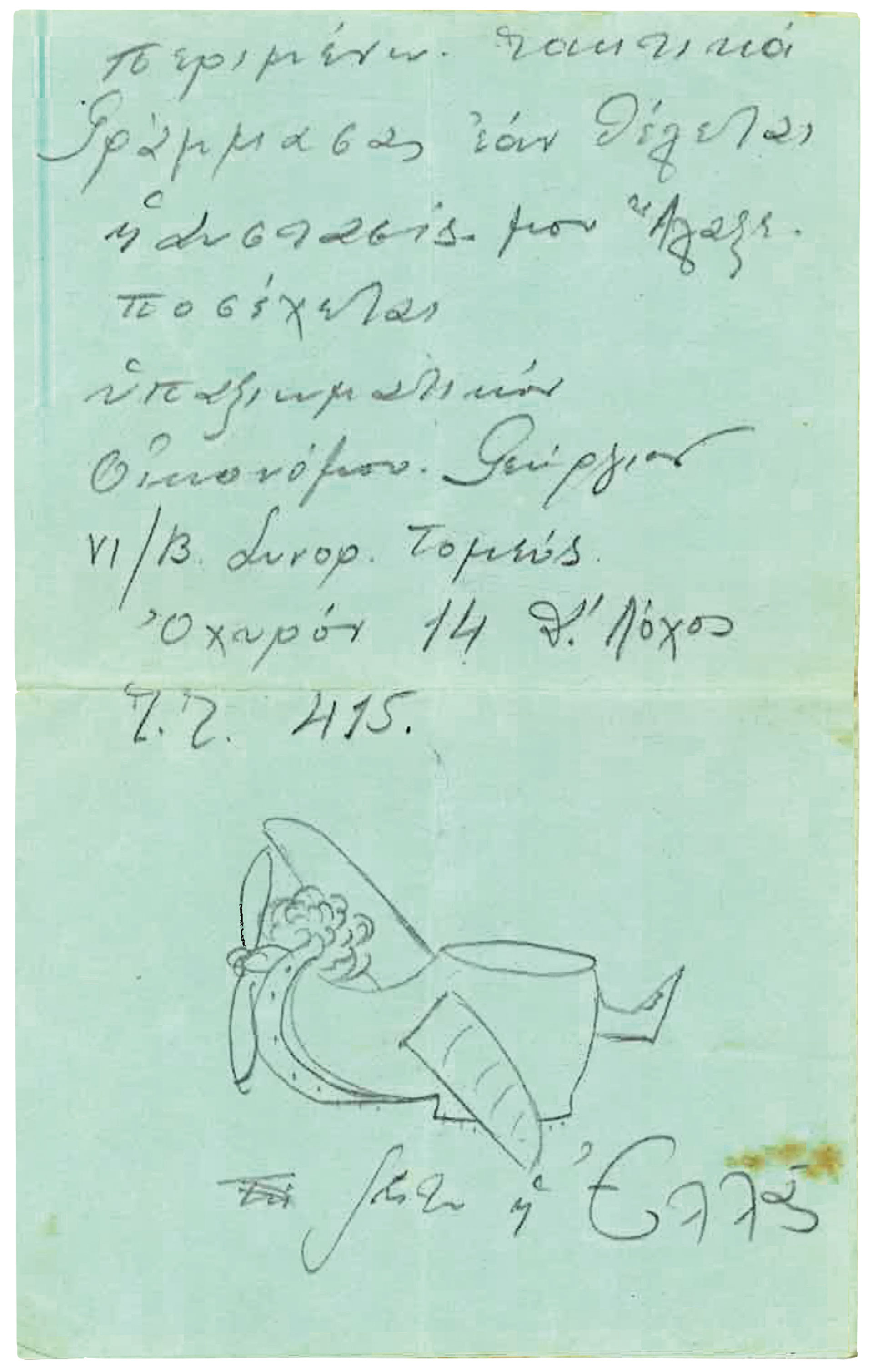 «Ξεκούραστοι, τώρα και ανανεωμένοι, βάλαμε μπρος για το Ύψωμα 731»-26