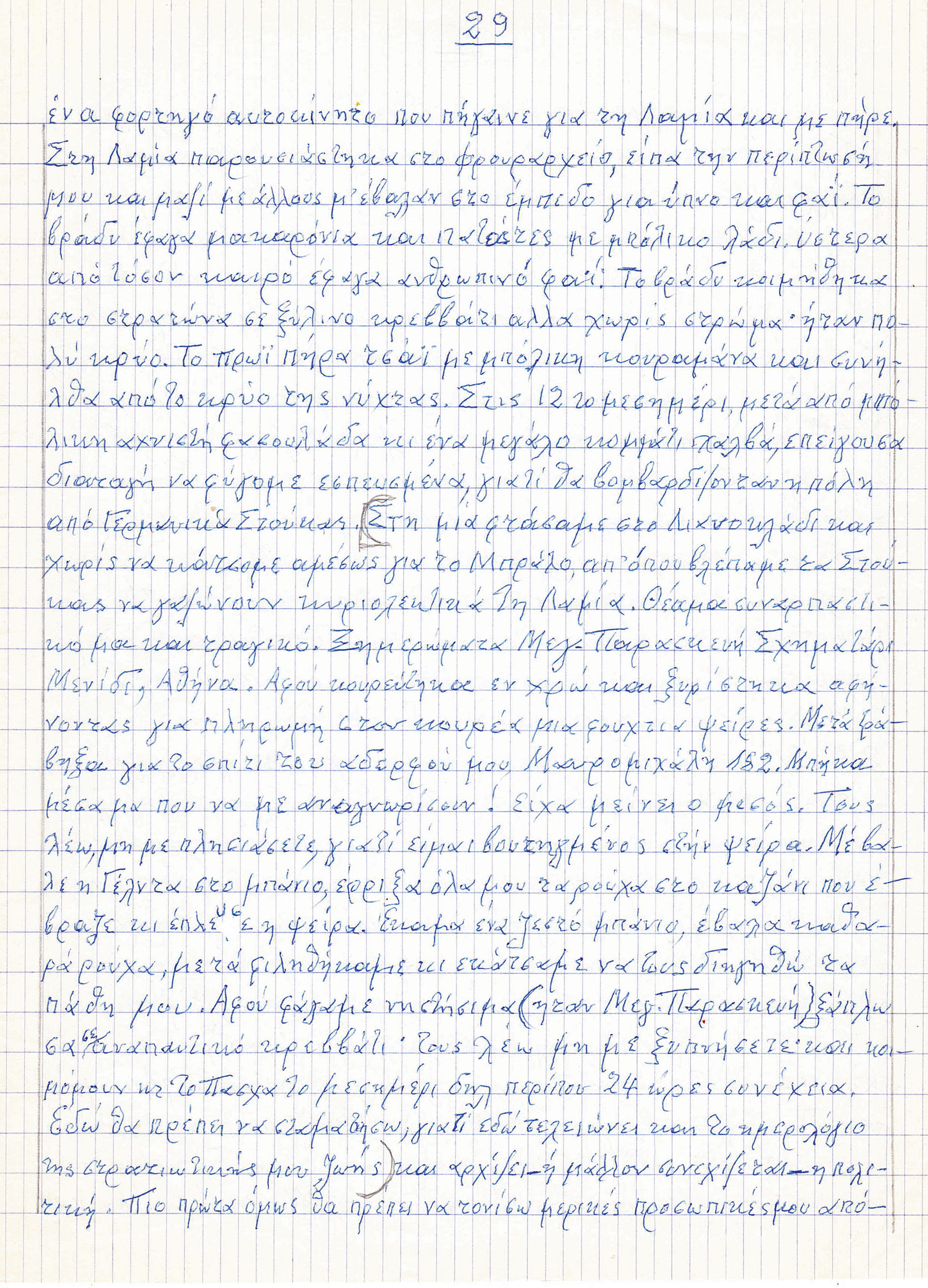 «Είναι Χριστούγεννα! Βρισκόμαστε στα υψώματα έξω από το χωριό Ραμπάνι, σε υψόμετρο 930 μέτρων»-16