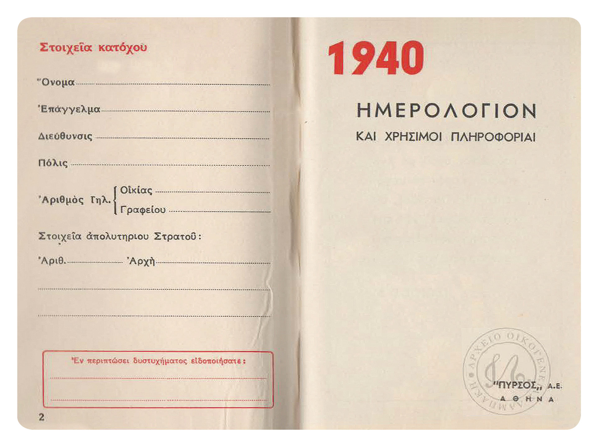 «Όταν έφεραν στο χωριό τον Δαβάκη, τραυματισμένο, πήγα στο σπίτι που τον είχαν, και ζήτησα να τον δω»-26