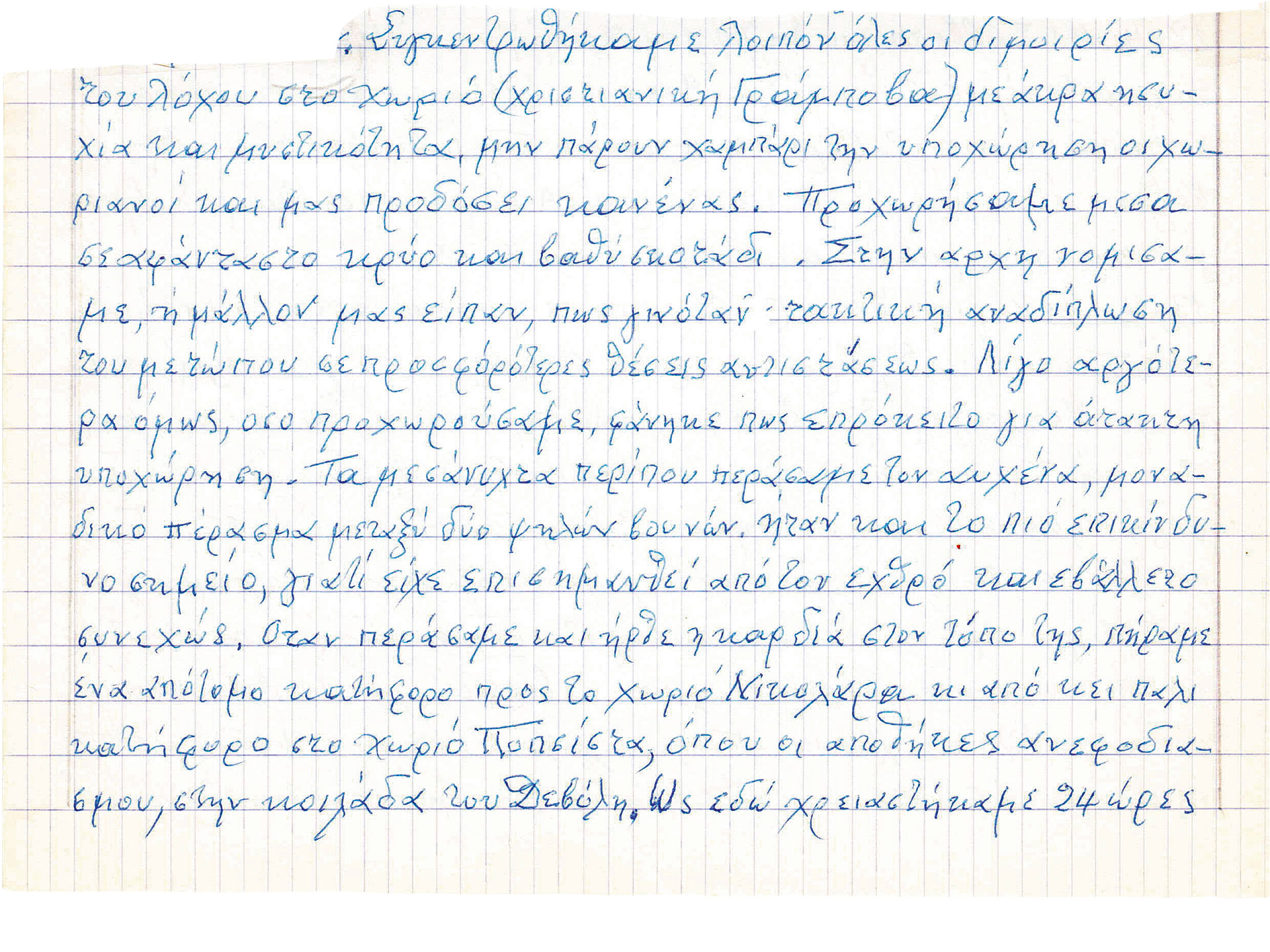 «Είναι Χριστούγεννα! Βρισκόμαστε στα υψώματα έξω από το χωριό Ραμπάνι, σε υψόμετρο 930 μέτρων»-17