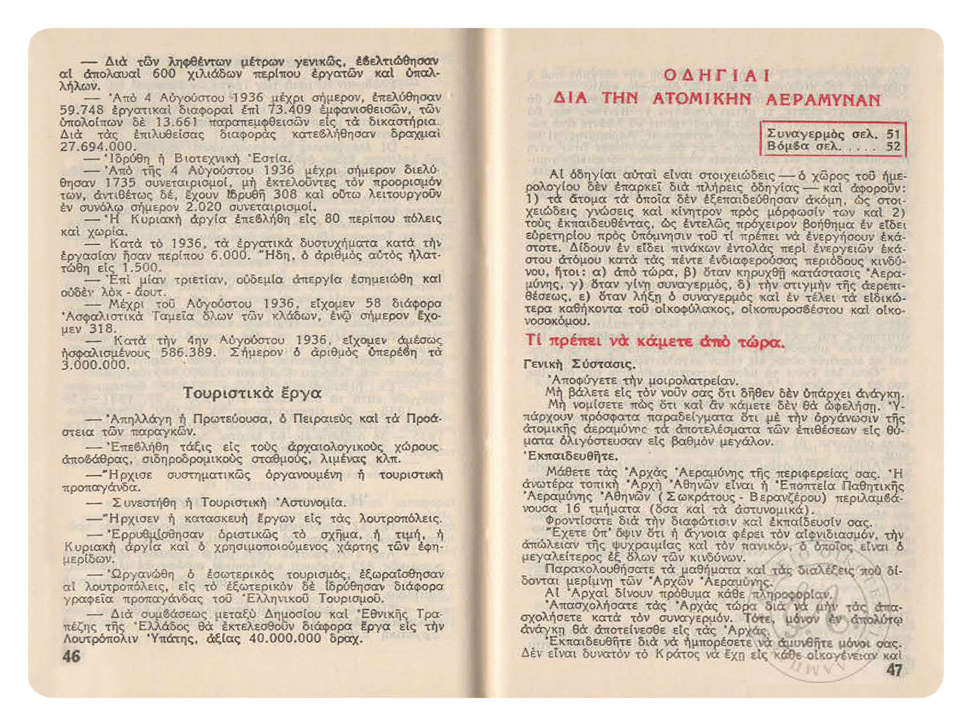 «Όταν έφεραν στο χωριό τον Δαβάκη, τραυματισμένο, πήγα στο σπίτι που τον είχαν, και ζήτησα να τον δω»-27