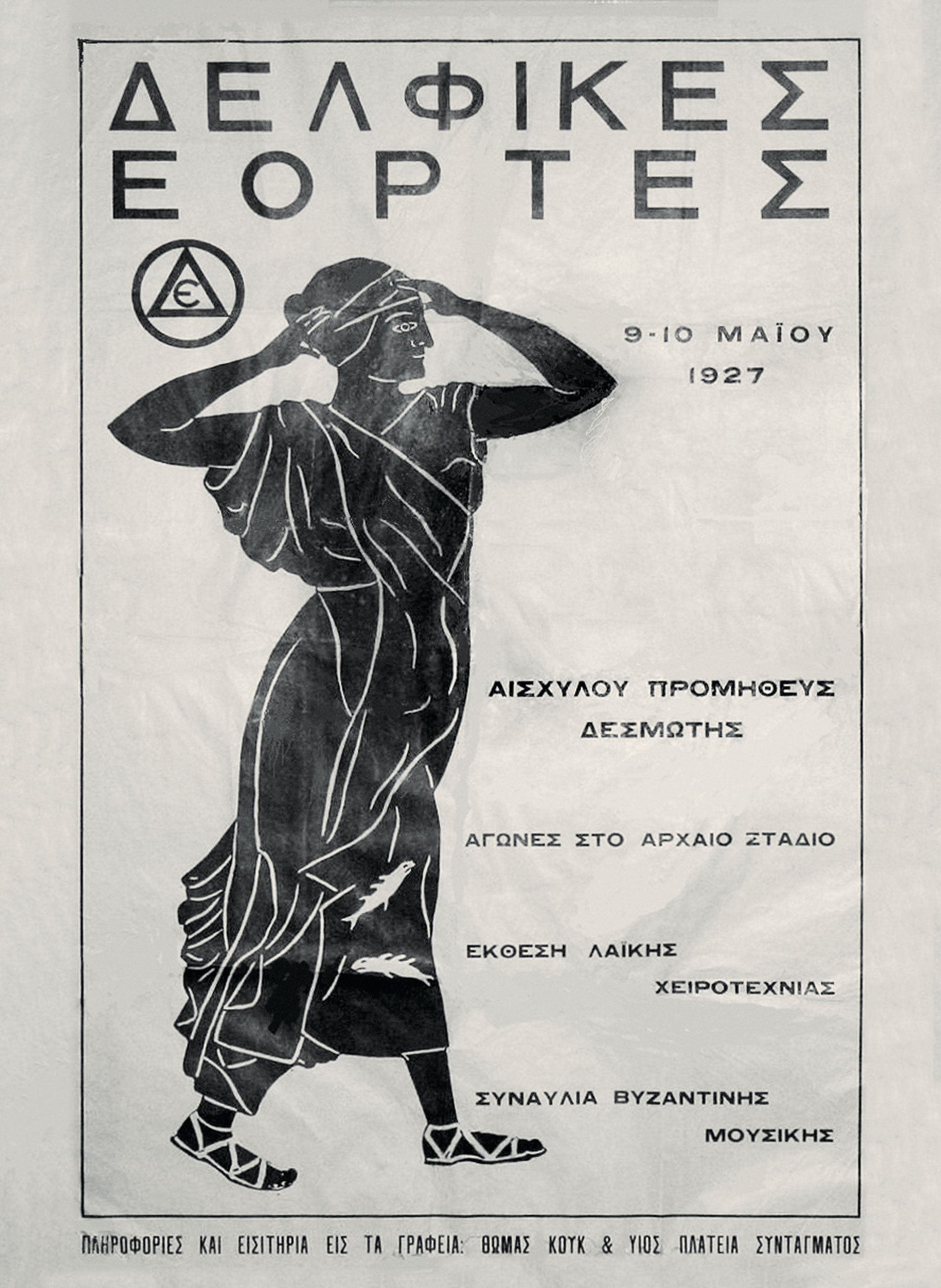 Δελφικαί Εορταί: Αγγελος Σικελιανός – Εύα Πάλμερ-11