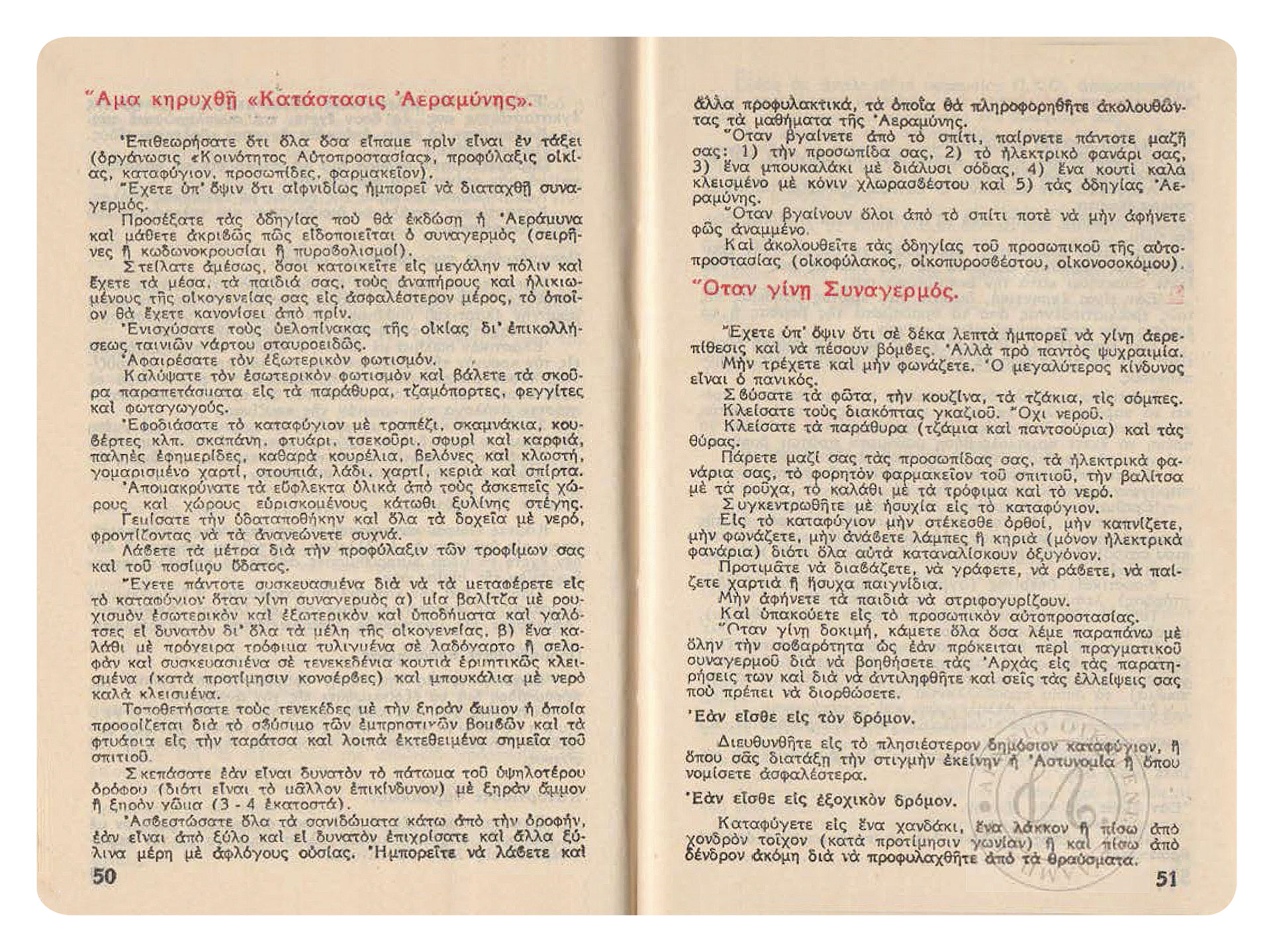 «Όταν έφεραν στο χωριό τον Δαβάκη, τραυματισμένο, πήγα στο σπίτι που τον είχαν, και ζήτησα να τον δω»-28