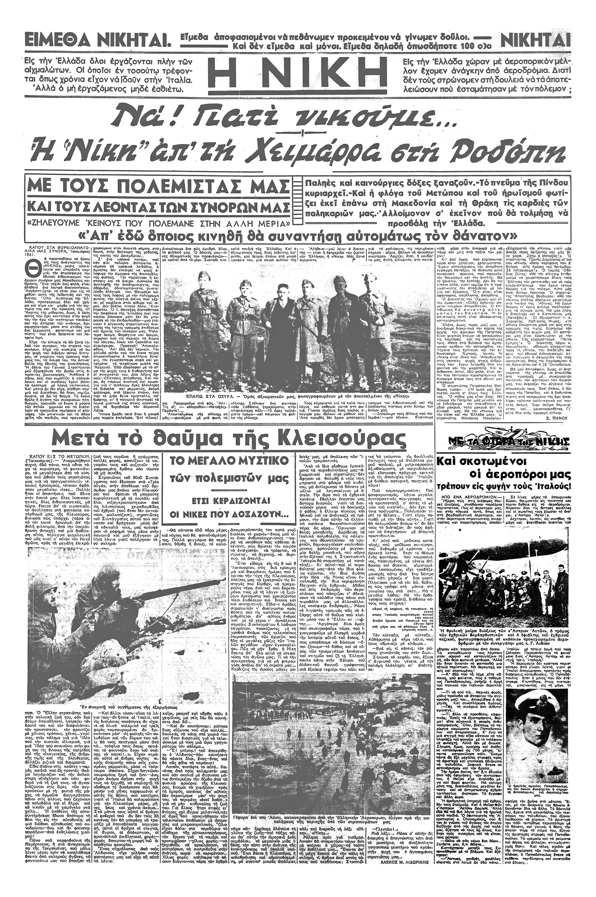 «Έπεσε η Κορυτσά! Έπεσε η Κορυτσά! Τρέχαμε πέρα-δώθε, φωνάζοντας δυνατά και το: Αέρα! Αέρα! Ιταλοί!»-24