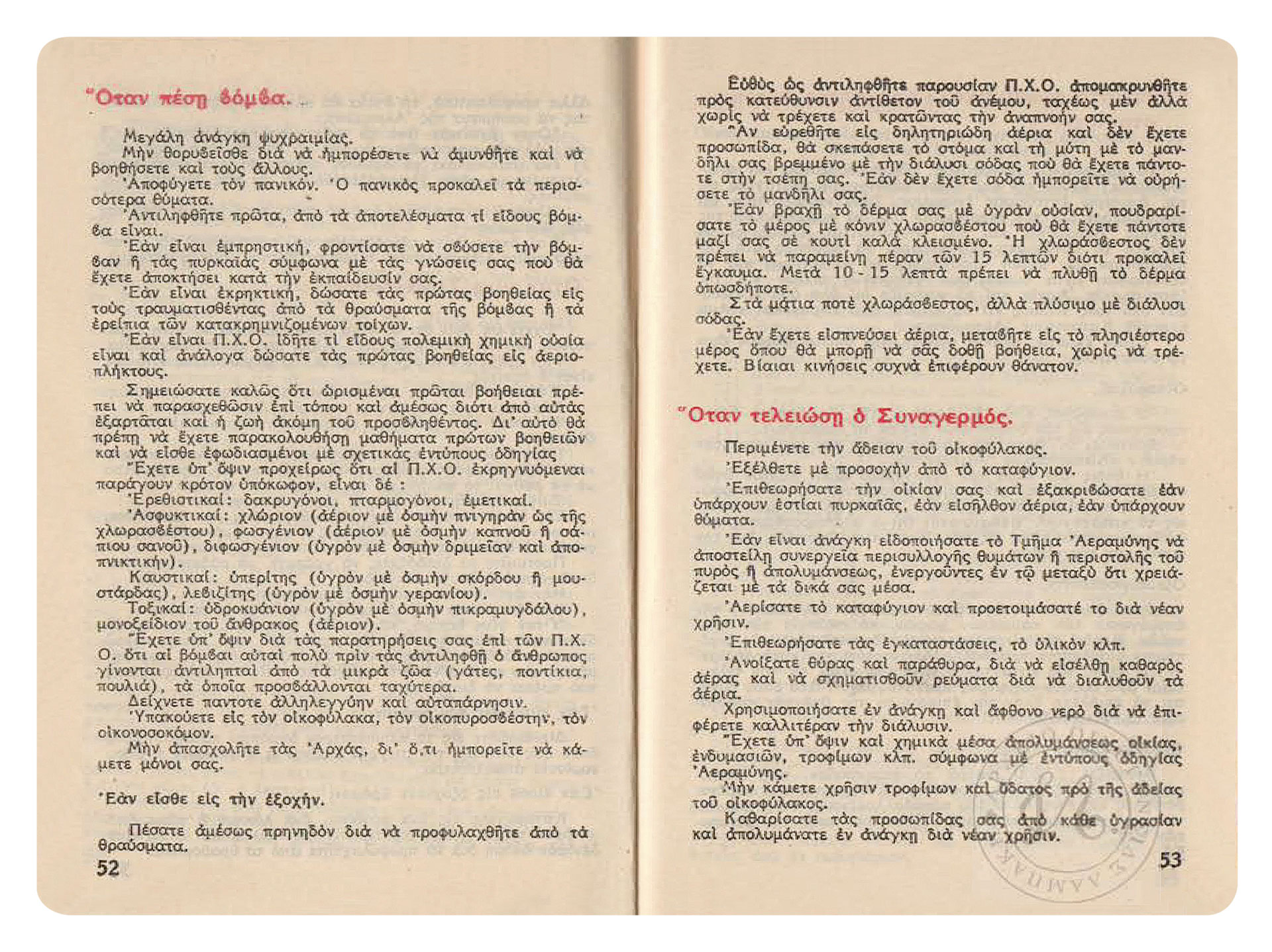 «Όταν έφεραν στο χωριό τον Δαβάκη, τραυματισμένο, πήγα στο σπίτι που τον είχαν, και ζήτησα να τον δω»-29