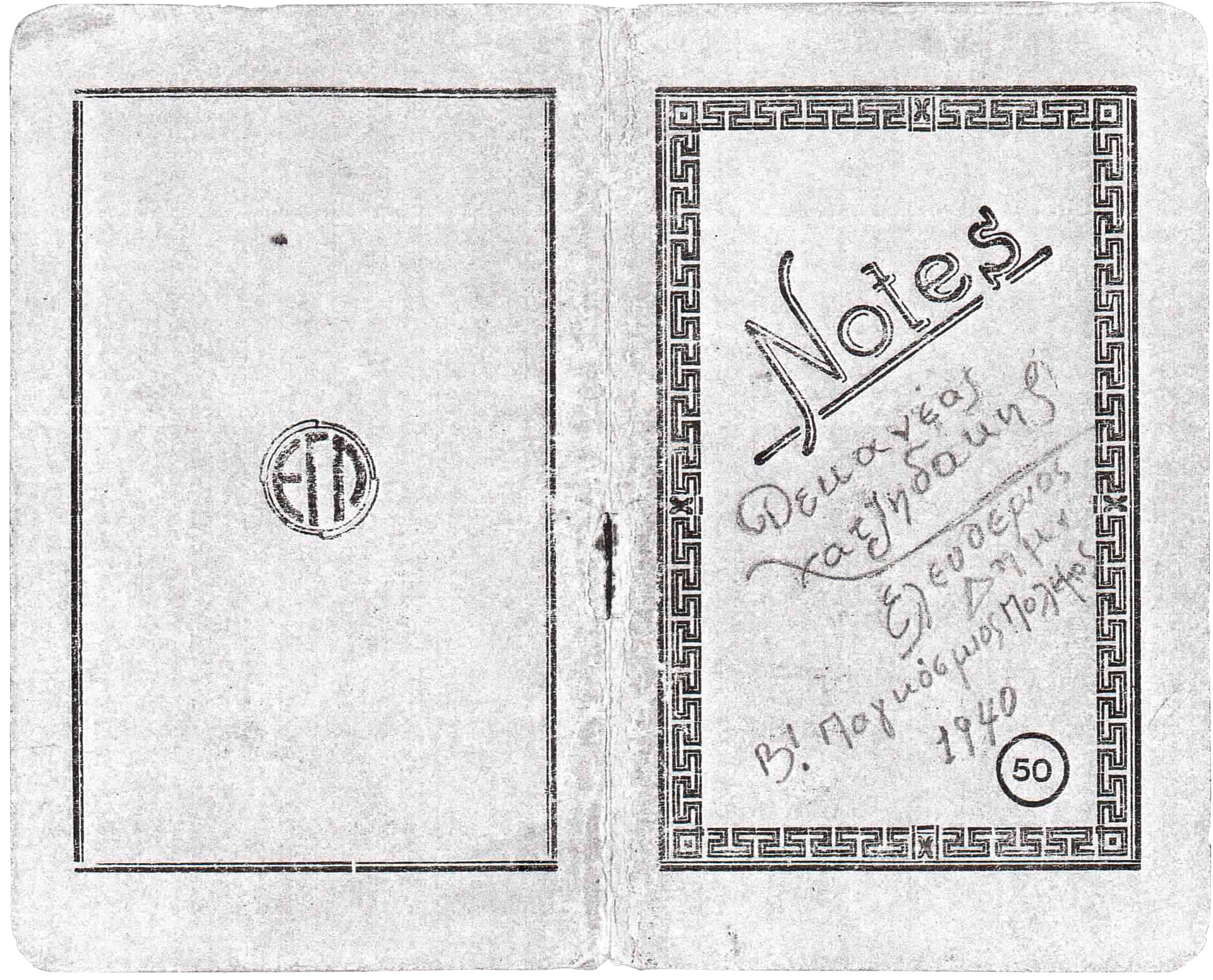 «Τη μεραρχία των Κρητών που θαύμαζε ο κόσμος θα σας ειπώ τα πάθη μας να σας επιάσει πόνος»-15