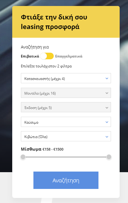 Ανανεώστε τώρα το επαγγελματικό σας αυτοκίνητο με Leasing-2