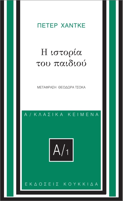 Συγγραφέας ενάντια στους μοντέρνους καιρούς-1