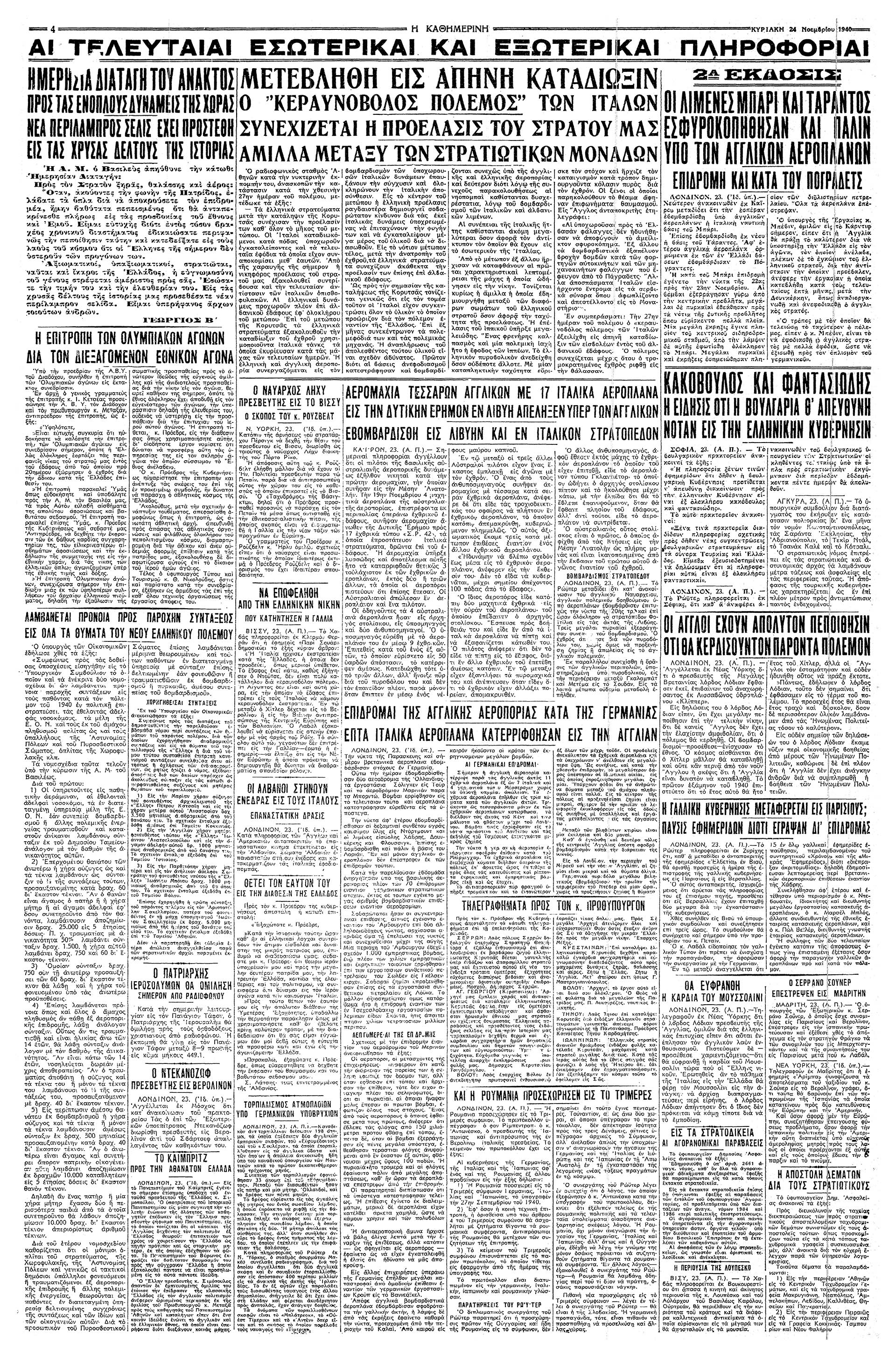 Σαν σήμερα: 23 Νοεμβρίου 1940 – Η προσχώρηση της Ρουμανίας στον Άξονα-1
