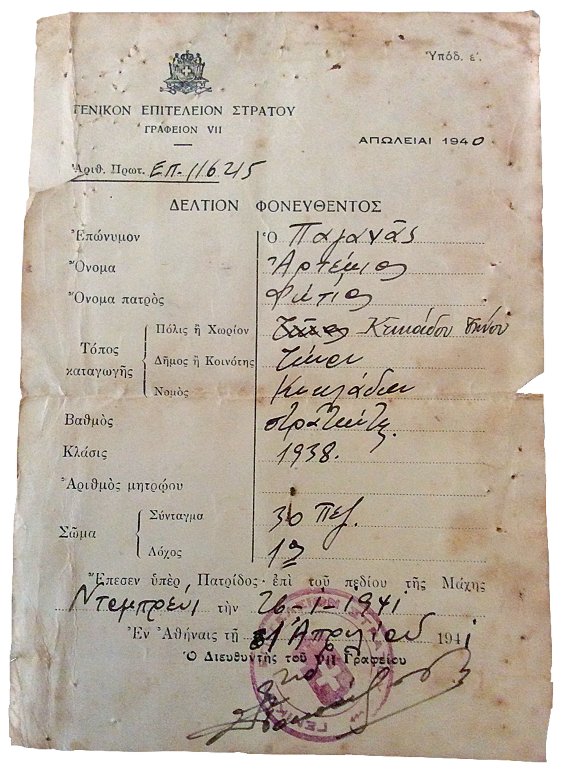 «Είναι Χριστούγεννα! Βρισκόμαστε στα υψώματα έξω από το χωριό Ραμπάνι, σε υψόμετρο 930 μέτρων»-20