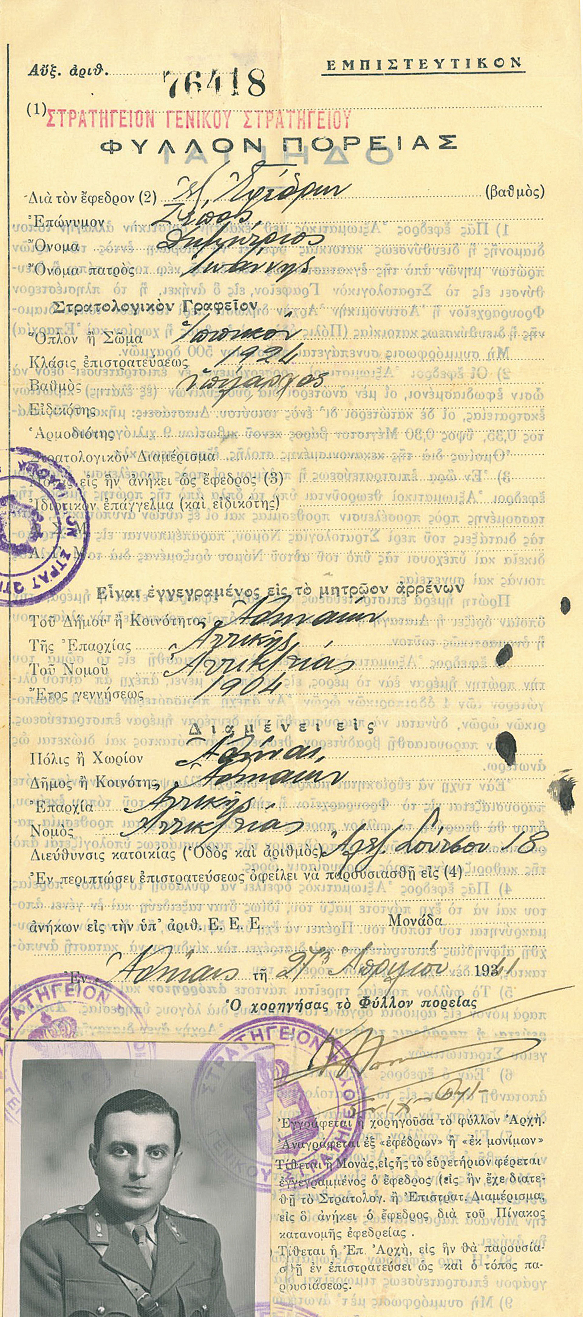 «Έπεσε η Κορυτσά! Έπεσε η Κορυτσά! Τρέχαμε πέρα-δώθε, φωνάζοντας δυνατά και το: Αέρα! Αέρα! Ιταλοί!»-27