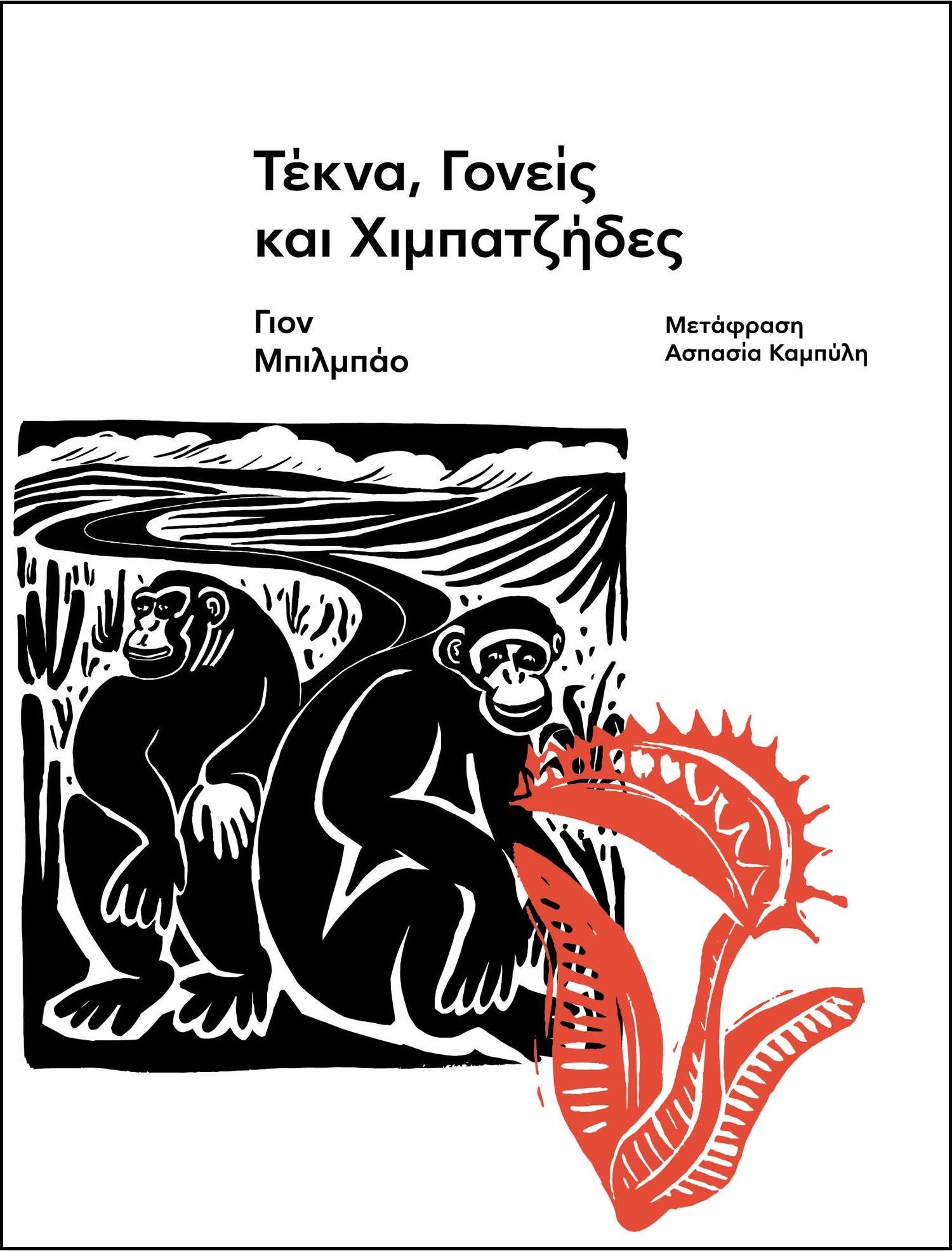 Τυφώνας έξω και μέσα στο παράπηγμα-1