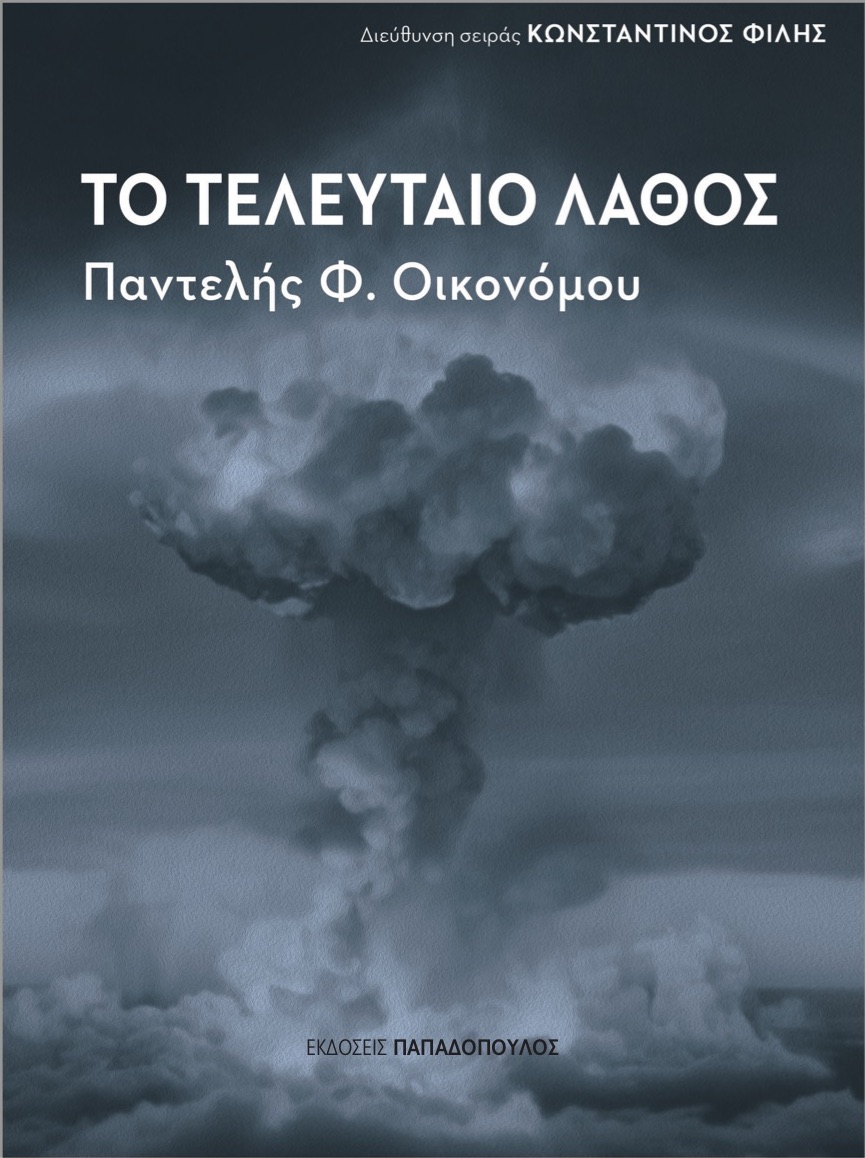 Αναδυόμενο πυρηνικό δίπολο, BRICS και Γάζα-1