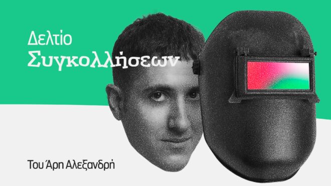 γεννιούνται-για-να-πεθάνουν-562704025