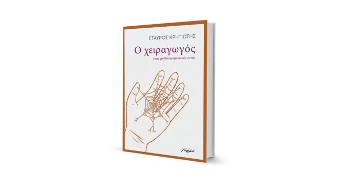 ποίος-ήτον-ο-γραφεύς-του-εαυτού-του-562711306