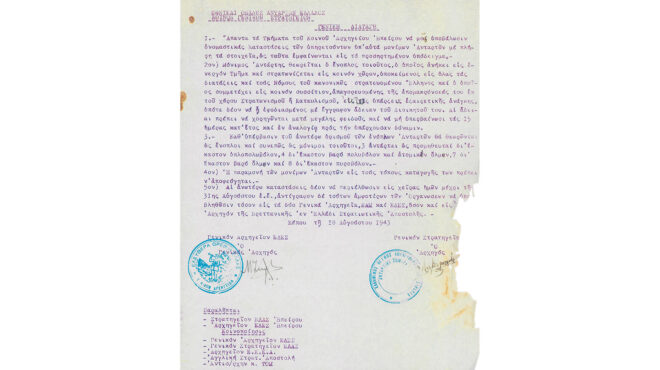 κοινή-διαταγή-με-υπογραφές-ζέρβα-και-β-562731871