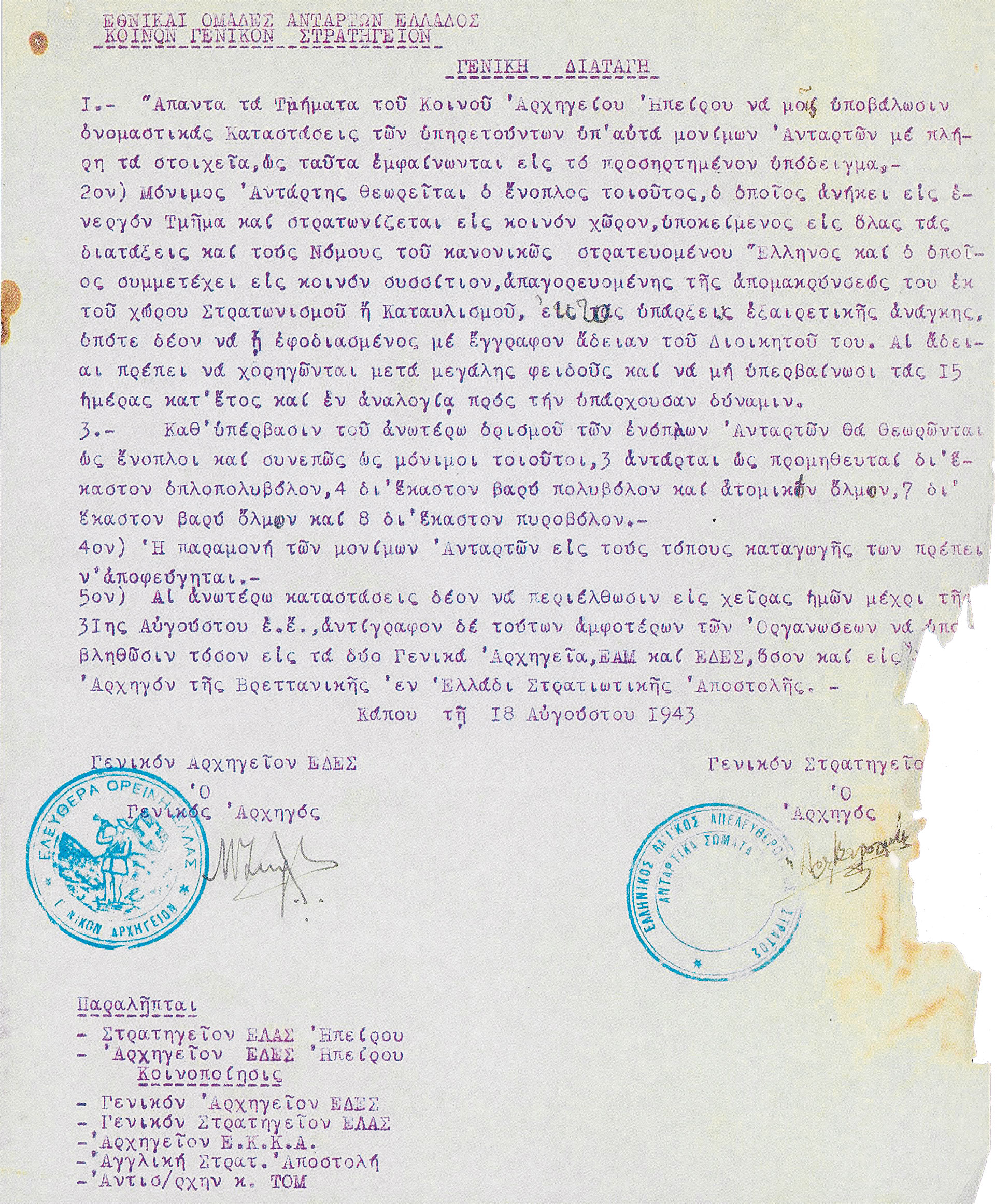 Κοινή διαταγή με υπογραφές Ζέρβα και Βελουχιώτη – Σπάνιο στρατιωτικό έγγραφο-1