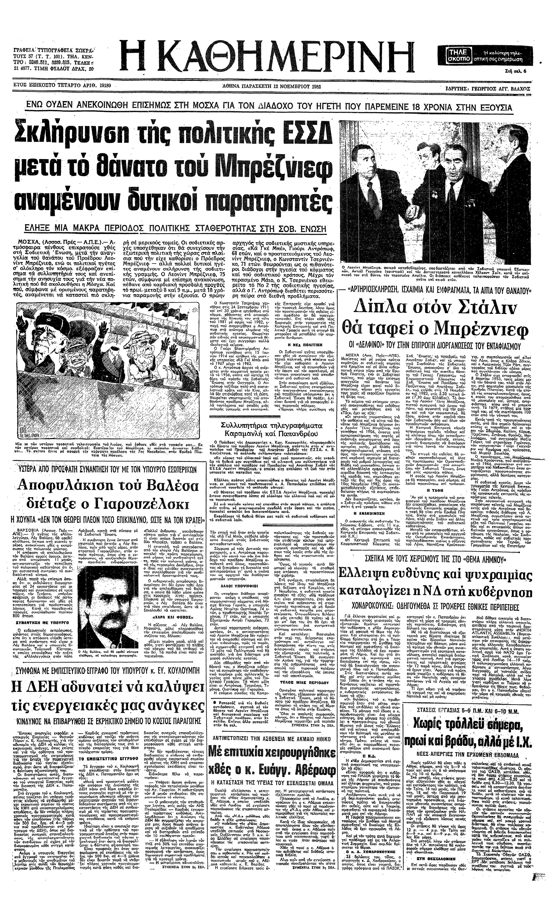Σαν σήμερα: 12 Νοεμβρίου 1982 – Ο Γ. Αντρόποφ στην ηγεσία του ΚΚΣΕ-1