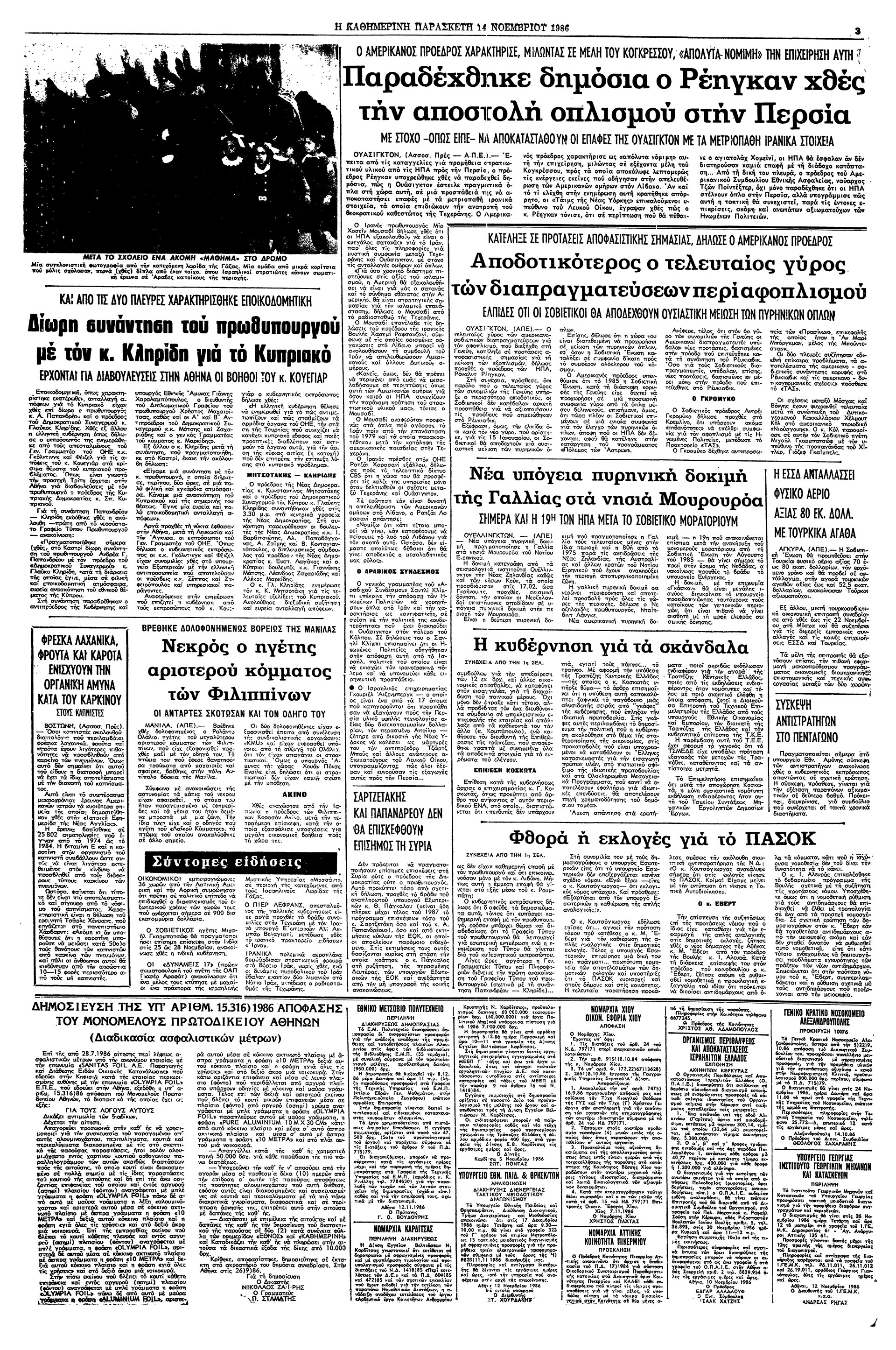 Σαν σήμερα: 13 Νοεμβρίου 1986 – Ο Ρίγκαν παραδέχεται την αλήθεια για την υπόθεση Ιράν – Κόντρας-1