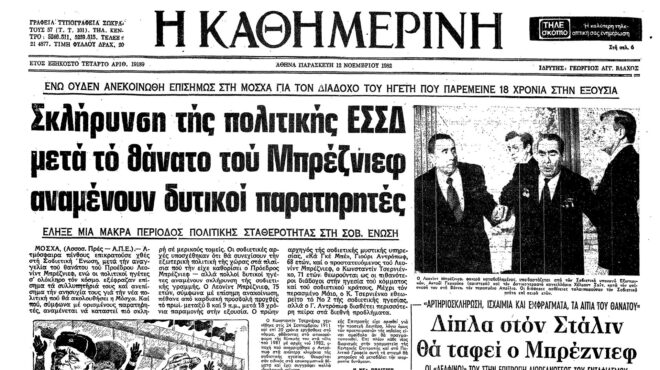 σαν-σήμερα-12-νοεμβρίου-1982-ο-γ-αντρόποφ-σ-562718947