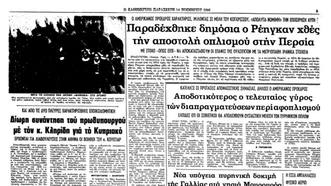 σαν-σήμερα-13-νοεμβρίου-1986-ο-ρίγκαν-παρα-562718956