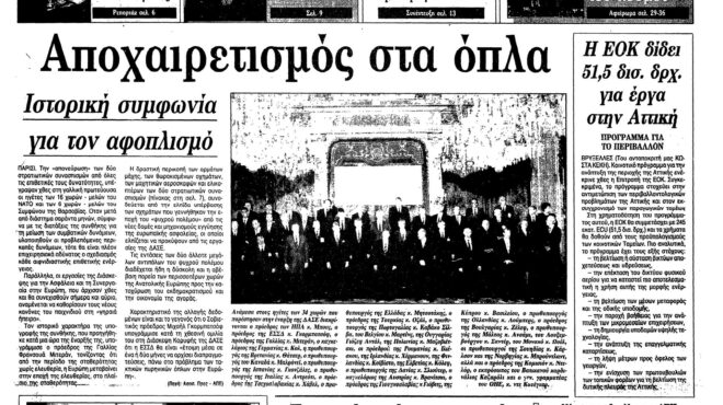 σαν-σήμερα-19-νοεμβρίου-1990-η-συμφωνία-γι-562732390