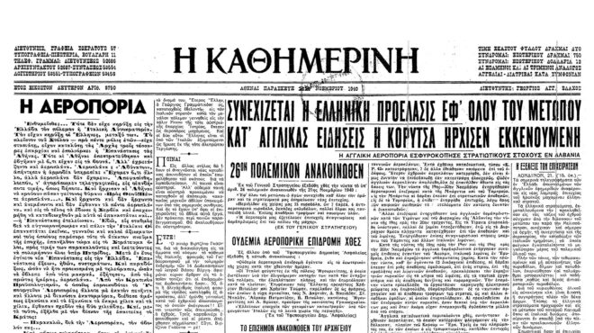 σαν-σήμερα-22-νοεμβρίου-1940-η-απελευθέρω-562740634
