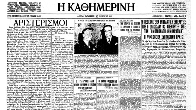 σαν-σήμερα-29-νοεμβρίου-1945-η-ανακήρυξη-τ-562753597