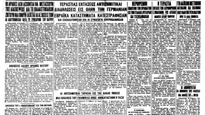σαν-σήμερα-10-νοεμβρίου-1938-η-νύχτα-των-κρ-562716583