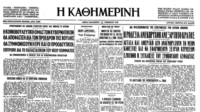 σαν-σήμερα-11-νοεμβρίου-1965-μονομερής-δι-562716598