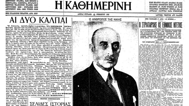 σαν-σήμερα-16-νοεμβρίου-1952-εκλογική-νίκ-562728172