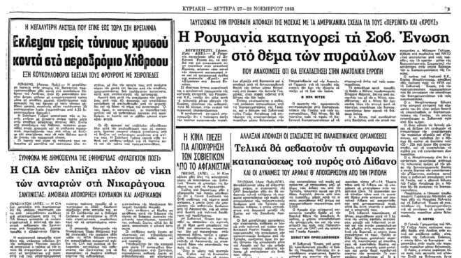 σαν-σήμερα-26-νοεμβρίου-1983-ληστεία-τριώ-562743385