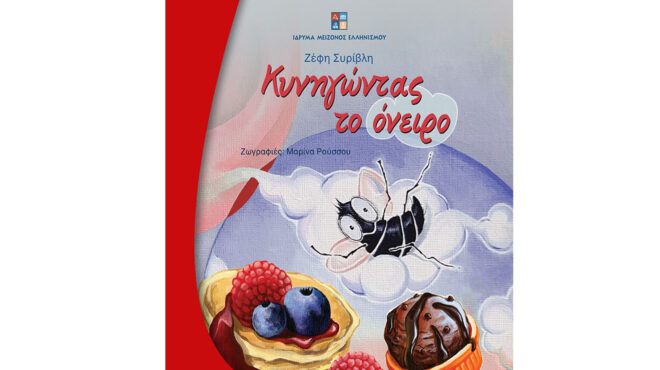 το-ταξίδι-για-να-πετύχουμε-τα-όνειρά-μα-562747360