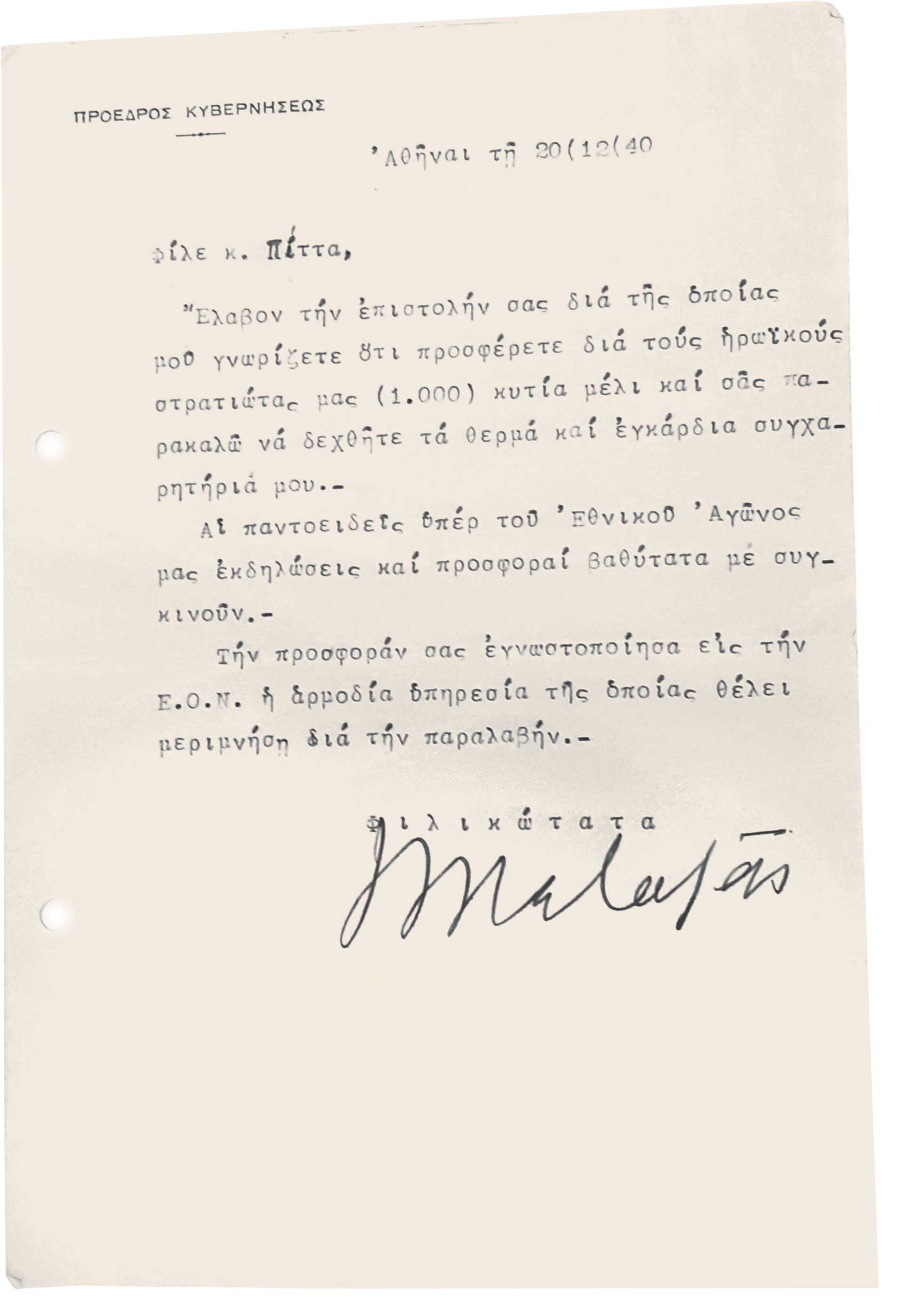 «Hκούσθη βόμβος αεροπλάνων και συγχρόνως εκκρήξεις βομβών, πανδαιμόνιον από φωνάς και κλάματα»-53