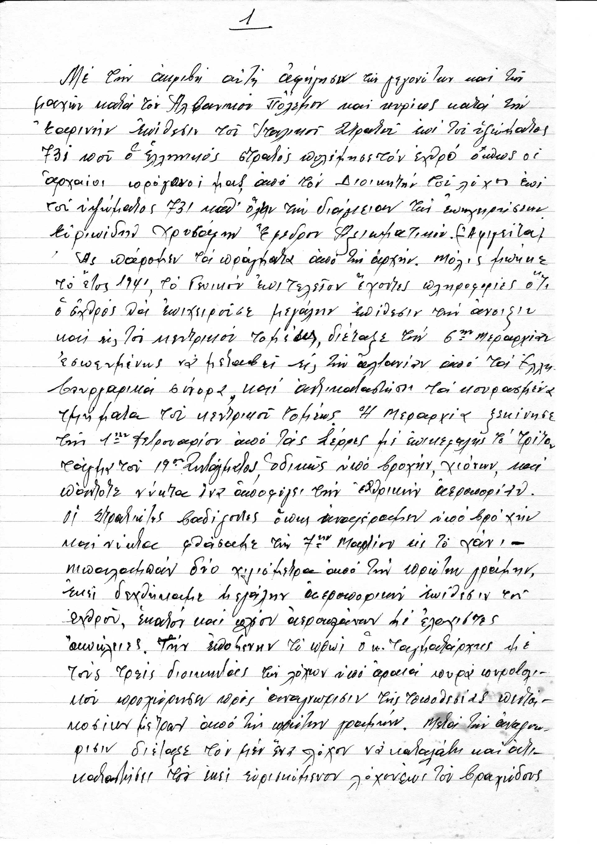 «Hκούσθη βόμβος αεροπλάνων και συγχρόνως εκκρήξεις βομβών, πανδαιμόνιον από φωνάς και κλάματα»-59