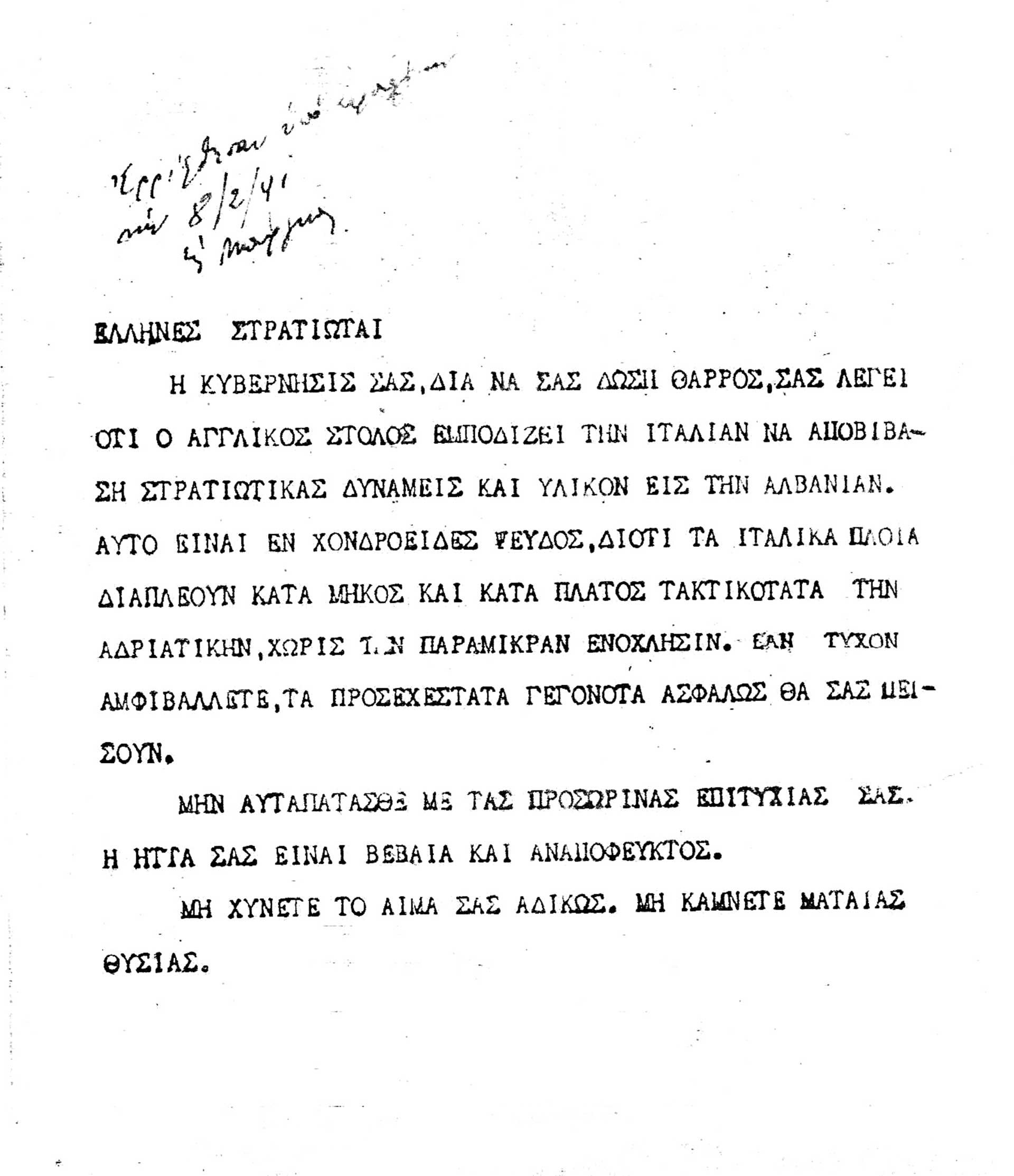 «Hκούσθη βόμβος αεροπλάνων και συγχρόνως εκκρήξεις βομβών, πανδαιμόνιον από φωνάς και κλάματα»-62