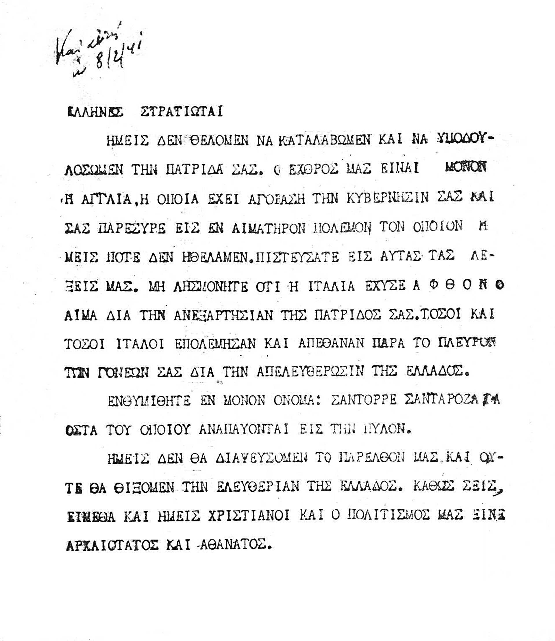 «Hκούσθη βόμβος αεροπλάνων και συγχρόνως εκκρήξεις βομβών, πανδαιμόνιον από φωνάς και κλάματα»-63