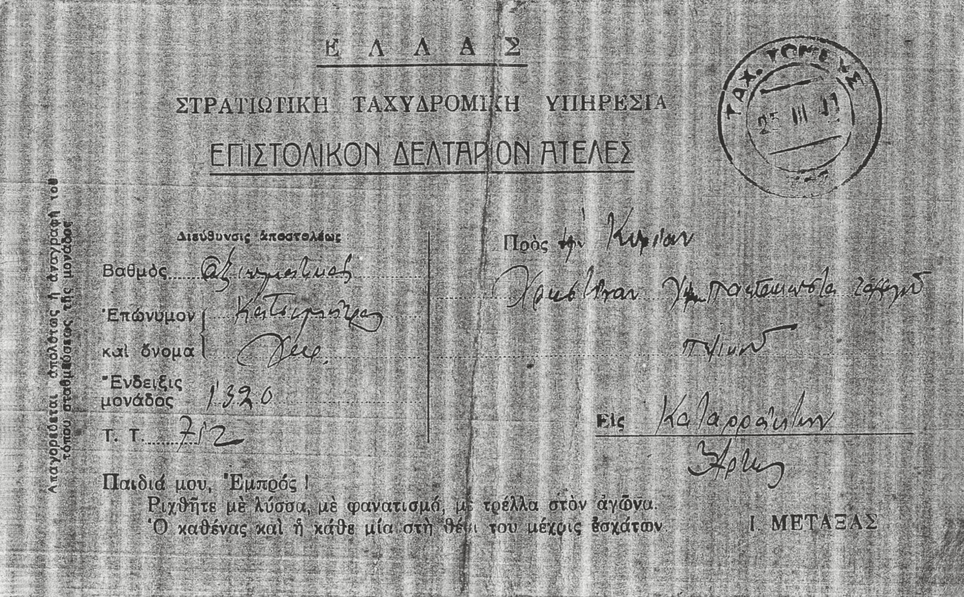 «Είναι Χριστούγεννα! Βρισκόμαστε στα υψώματα έξω από το χωριό Ραμπάνι, σε υψόμετρο 930 μέτρων»-24