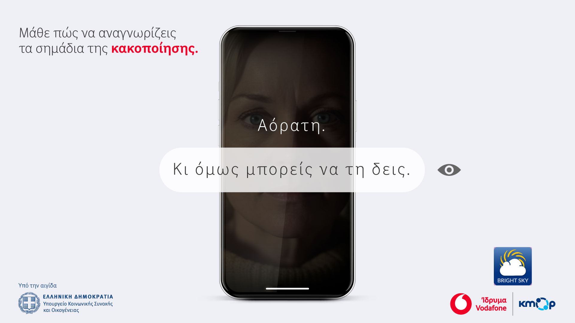 Bright Sky app από το Ίδρυμα Vodafone: Ένα πολύτιμο εργαλείο στη μάχη κατά της ενδοοικογενειακής βίας-1