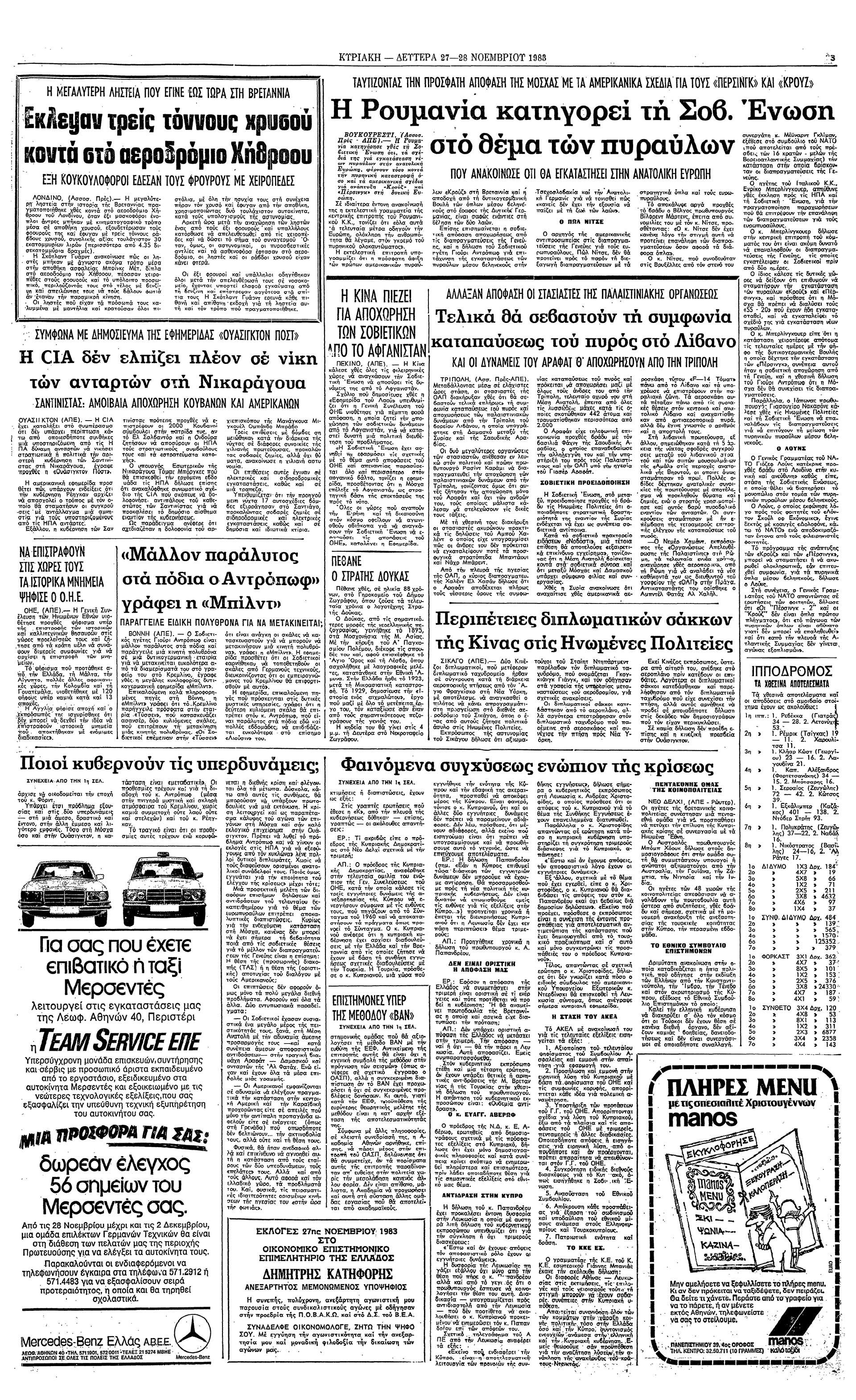Σαν σήμερα: 26 Νοεμβρίου 1983 – Ληστεία τριών τόνων ράβδων χρυσού στο Χίθροου-1