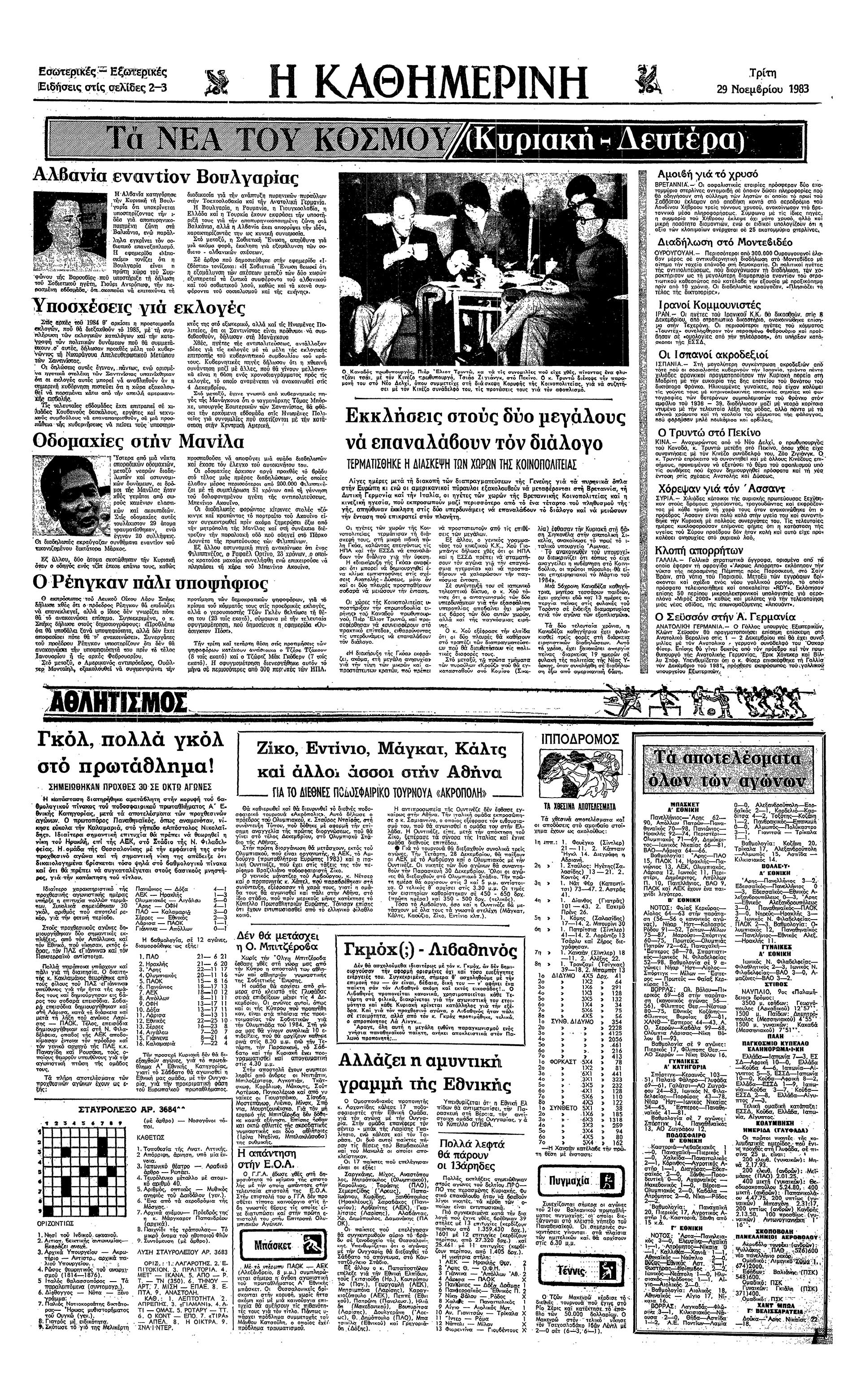 Σαν σήμερα: 26 Νοεμβρίου 1983 – Ληστεία τριών τόνων ράβδων χρυσού στο Χίθροου-2