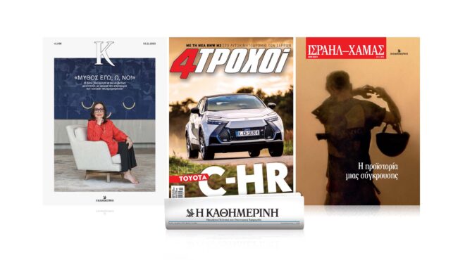 διαβάστε-στην-καθημερινή-της-κυριακ-562708033