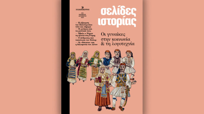 σελίδες-ιστορίας-το-5ο-τεύχος-της-σει-562738297