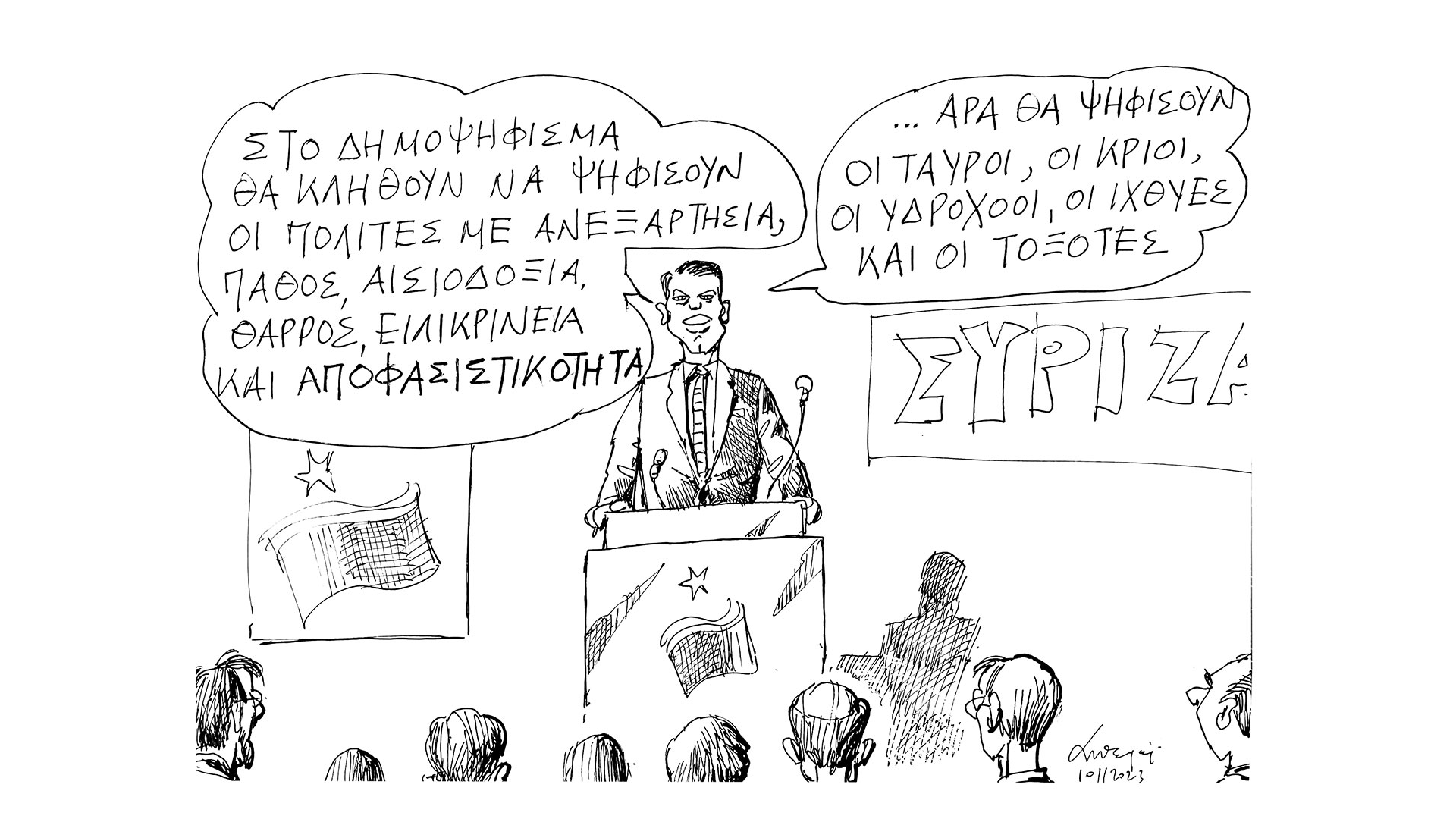 σκίτσο-του-ανδρέα-πετρουλάκη-12-11-23-562724671