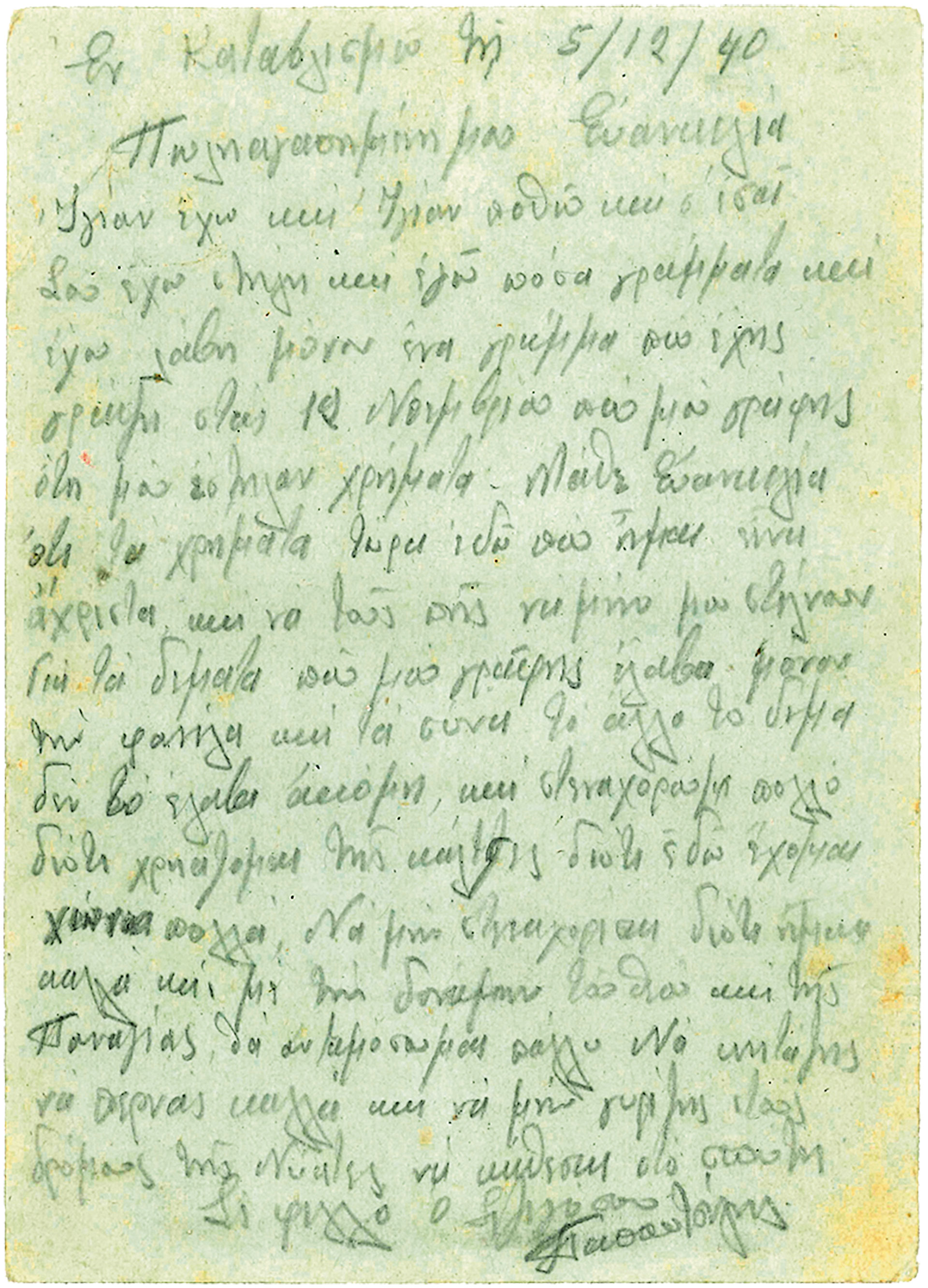 «Είναι Χριστούγεννα! Βρισκόμαστε στα υψώματα έξω από το χωριό Ραμπάνι, σε υψόμετρο 930 μέτρων»-31